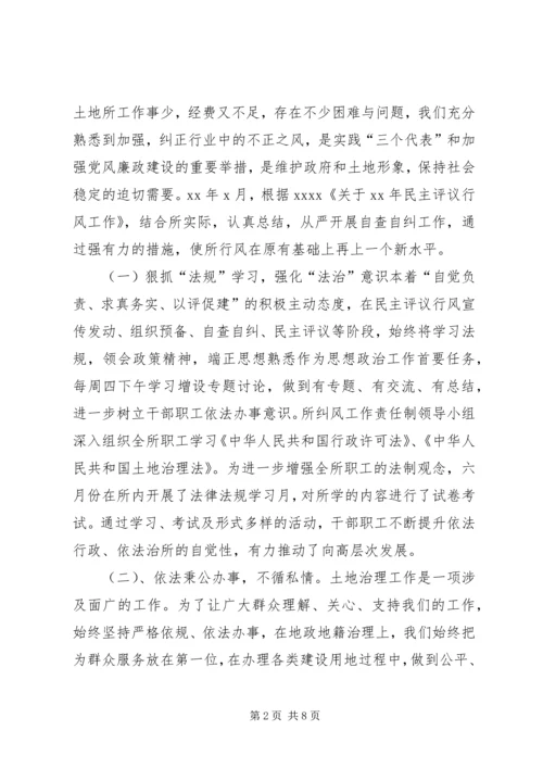 国土所行风建设工作情况汇报 (3).docx