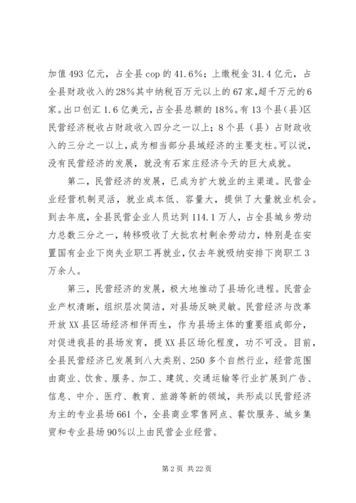 县民营经济工作大会县长讲话稿.docx