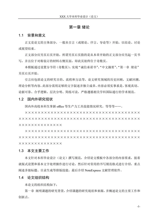 大学生毕业论文格式模板