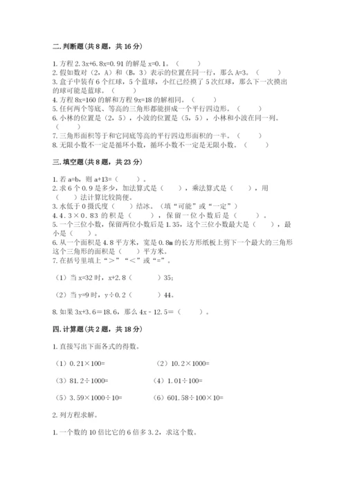 人教版小学数学五年级上册期末测试卷精品（能力提升）.docx