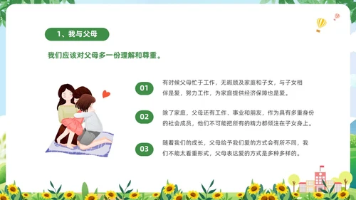绿色清新卡通儿童中小学营造和谐人际交往主题班会PPT