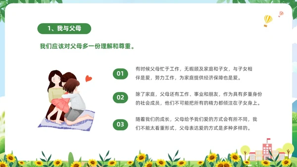绿色清新卡通儿童中小学营造和谐人际交往主题班会PPT
