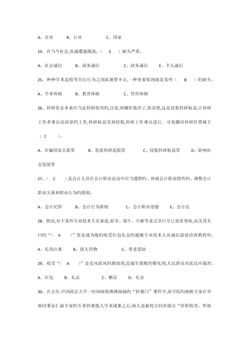 2023年继续教育诚信建设题库及答案.docx