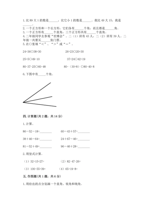 2022人教版二年级上册数学期中测试卷精品（夺冠系列）.docx