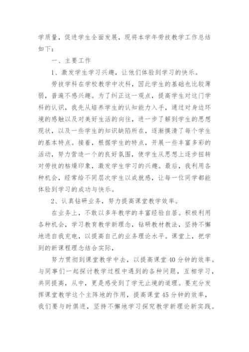 劳动教育教学总结.docx