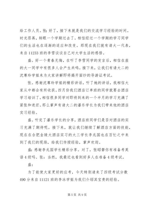 学习经验交流大会主持词.docx