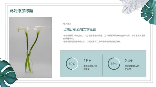 绿色小清新植物通用PPT演示模板