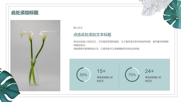 绿色小清新植物通用PPT演示模板