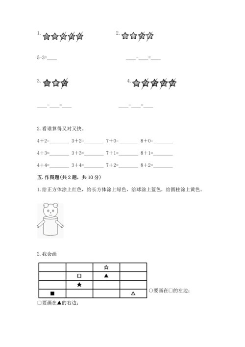 一年级上册数学期中测试卷附参考答案【名师推荐】.docx