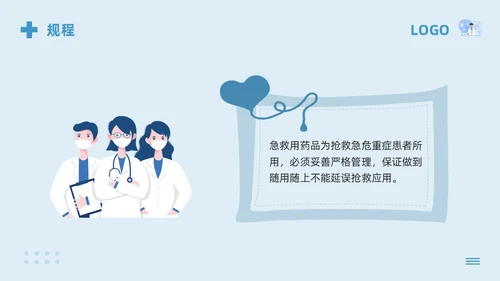 蓝色卡通急救药品管理PPT模板宣传PPT动态PPT急救知识