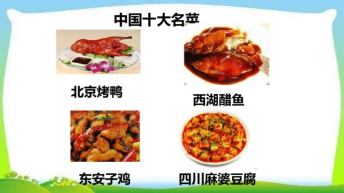 统编版语文二年级下册识字4.中国美食 课件