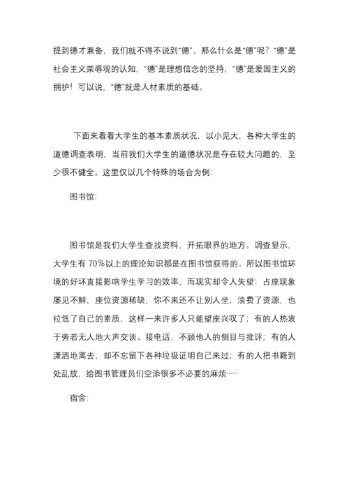 论大学生的道德修养