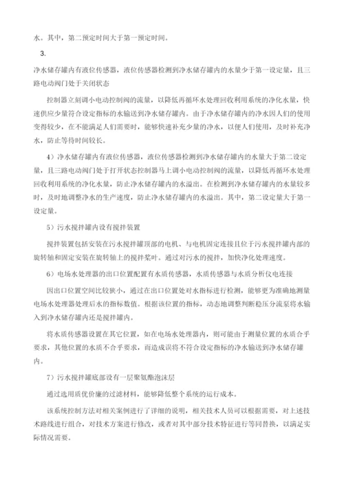 再循环式水处理回收利用系统控制方法探讨.docx