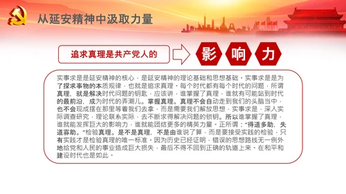 学习论中国共产党历史延安精神党课PPT模板