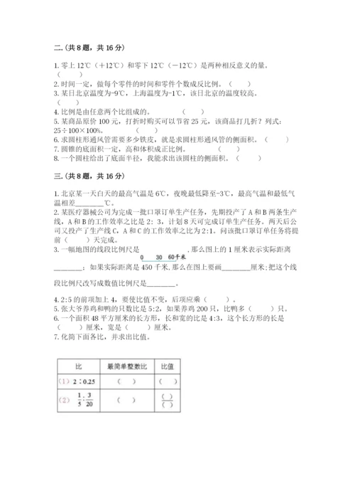 西师大版数学小升初模拟试卷附完整答案【夺冠】.docx