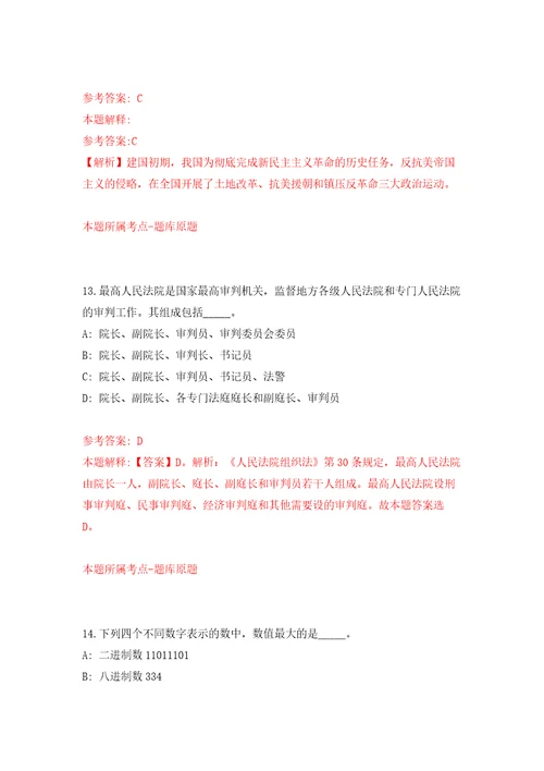 2021年12月广西北海市合浦县县直机关后勤服务中心公开招聘4名工作人员模拟卷4