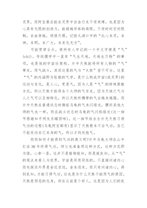 有关中国哲学方面的论文范文.docx