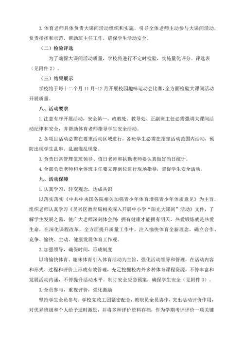大课间活动实施专项方案.docx