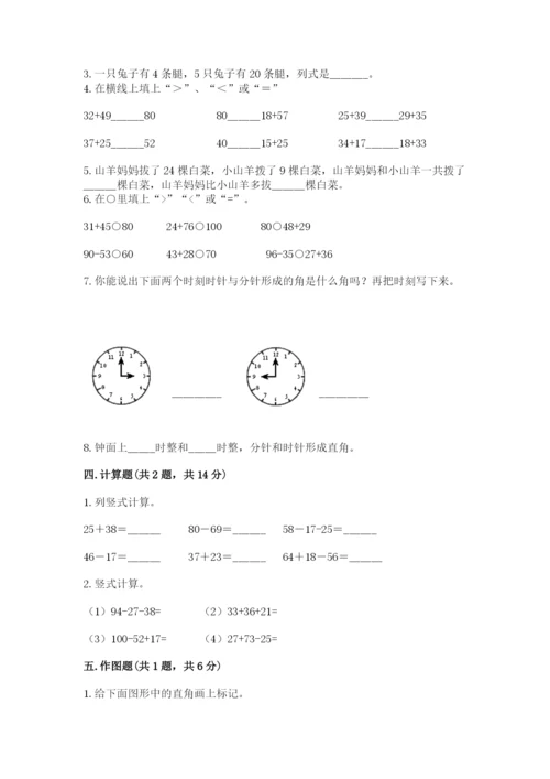 小学数学二年级上册期中测试卷及参考答案【巩固】.docx