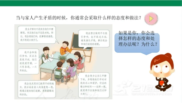五下1读懂彼此的心课件（31张PPT)