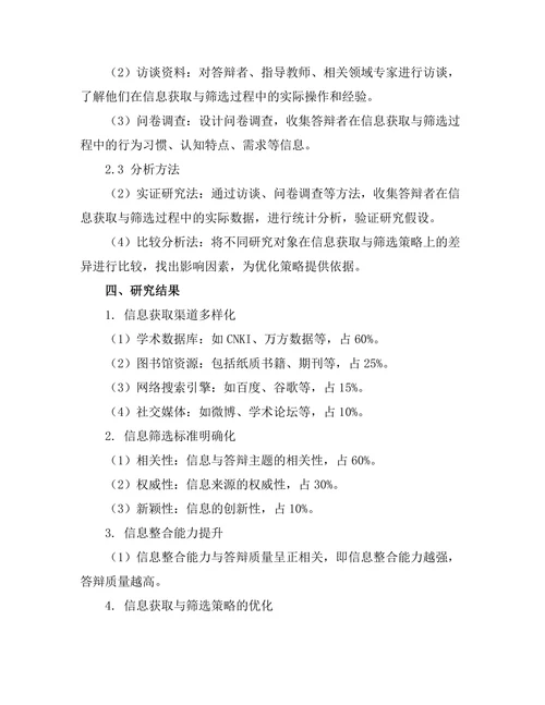 答辩准备中的信息获取与筛选策略