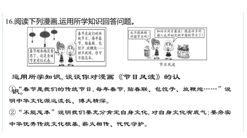 第一单元  我们共同的世界单元复习课件(共50张PPT)2023-2024学年度道德与法治九年级下册