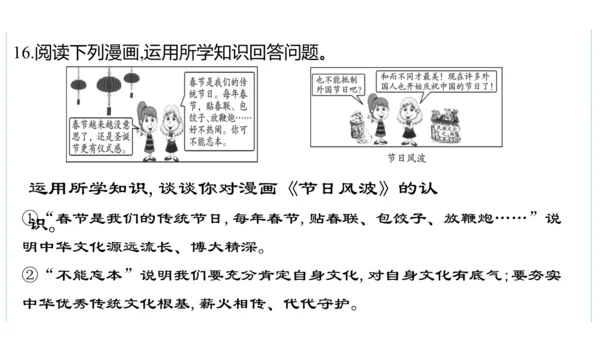 第一单元  我们共同的世界单元复习课件(共50张PPT)2023-2024学年度道德与法治九年级下册