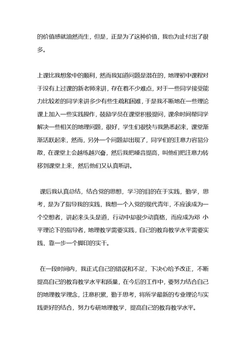 2021年3月教师思想汇报：初为人师