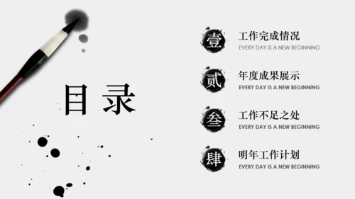 年终梦想年终汇报中国风通用PPT模板