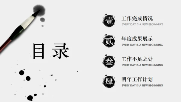 年终梦想年终汇报中国风通用PPT模板