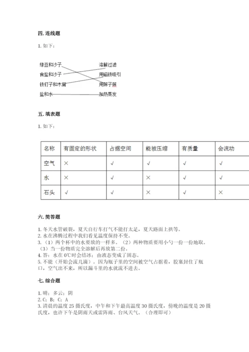 教科版小学三年级上册科学期末测试卷最新.docx