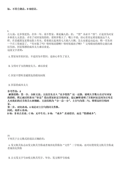 2022年浙江省温州市瓯海区人民政府办公室下属事业单位招聘编外3人考试押密卷含答案解析