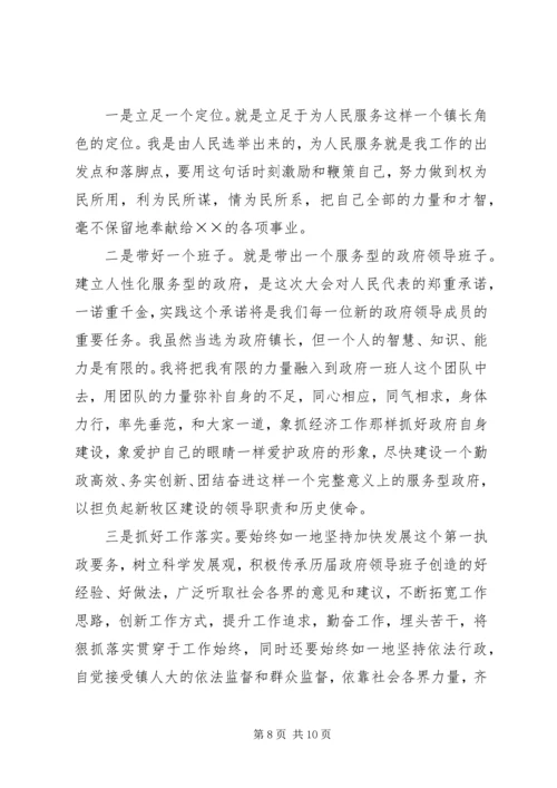 副乡镇长表态发言_1.docx