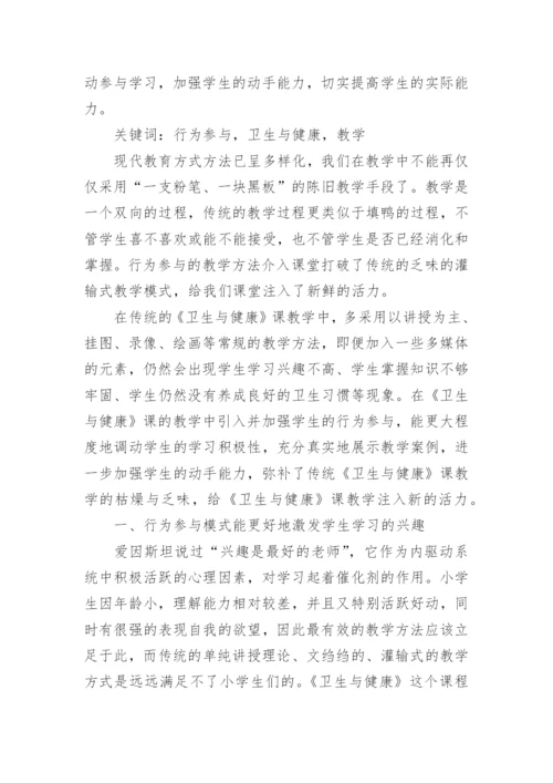 学生体质健康论文3篇.docx