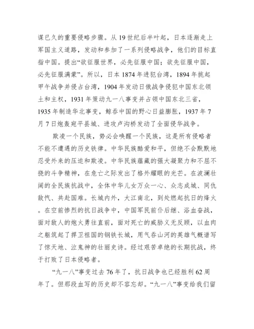 勿忘“九一八” 国旗下讲话范文.docx