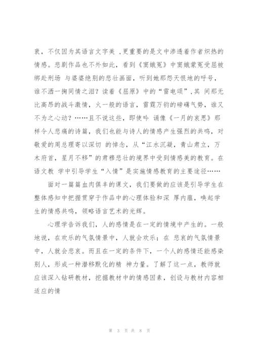 谈“悲剧”作品与情感美教育.docx