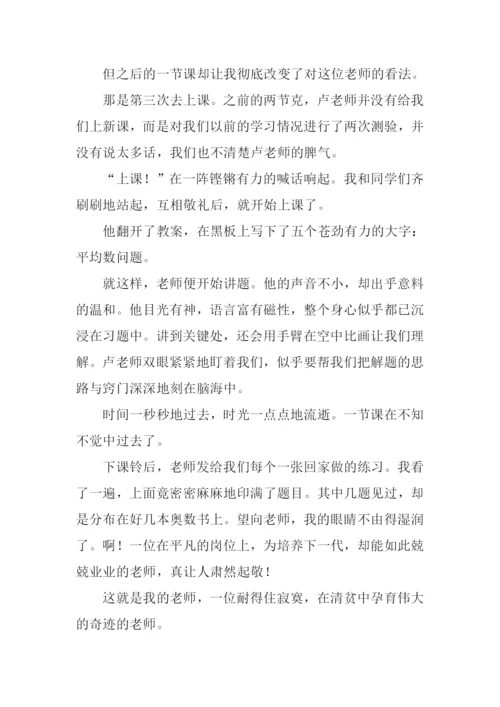 小学生作文我的老师.docx