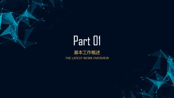 科技大数据互联网工作总结通用PPT模板