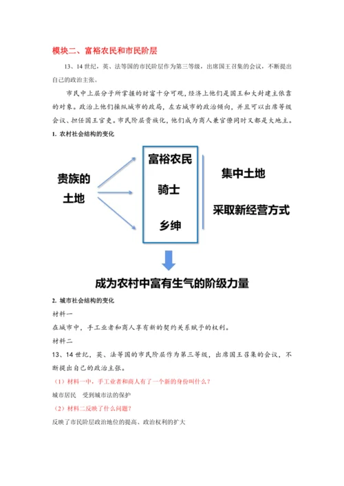 第13课西欧经济和社会的发展  教案