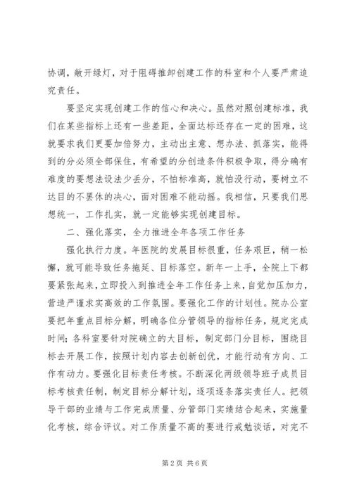 医院党委工作会议发言稿.docx