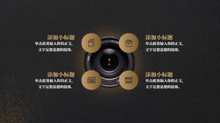 摄像主题教学培训相机镜头通用PPT模板