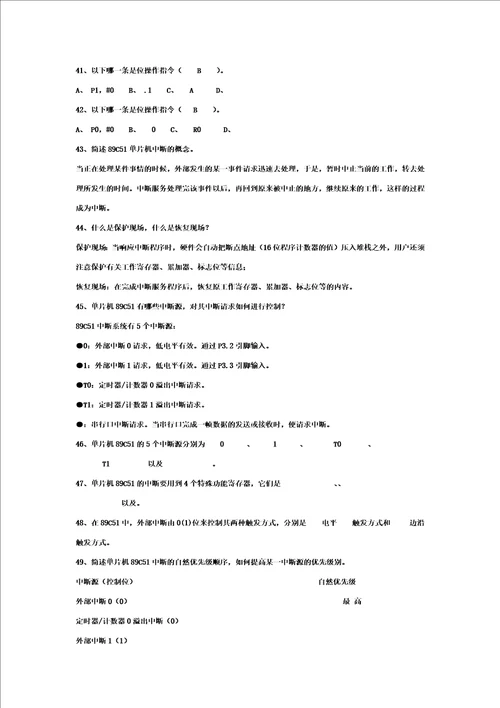 单片机期末考试试题复习资料