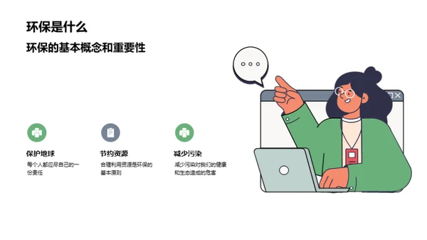 绿色生活从我做起