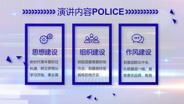 蓝色智慧警察公安科技信息化PPT