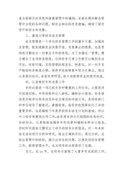 学校财务工作总结和计划.docx