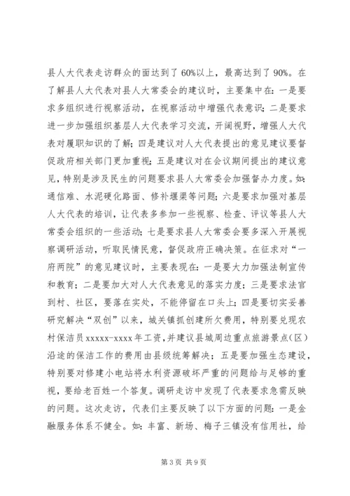 人大代表履职调研报告.docx