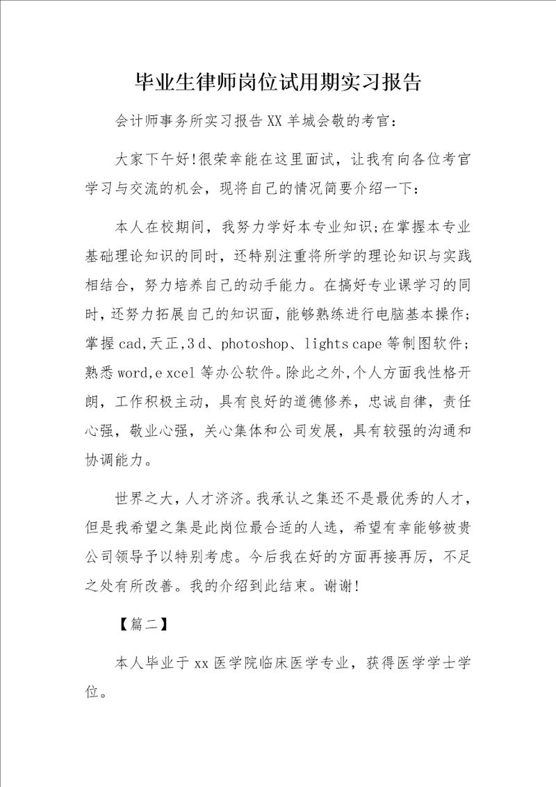 大学生应聘面试自我介绍