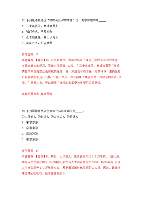 内蒙古包头市旗县区事业单位招考聘用734人模拟训练卷（第0次）