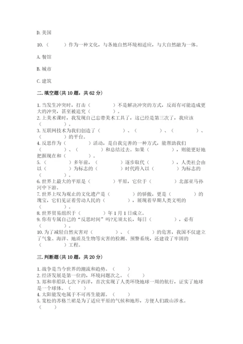 部编版六年级下册道德与法治期末测试卷及完整答案【典优】.docx