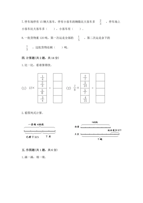 北京版六年级上册数学第一单元 分数乘法 测试卷推荐.docx